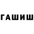 Гашиш Изолятор Uvesistaya Frau